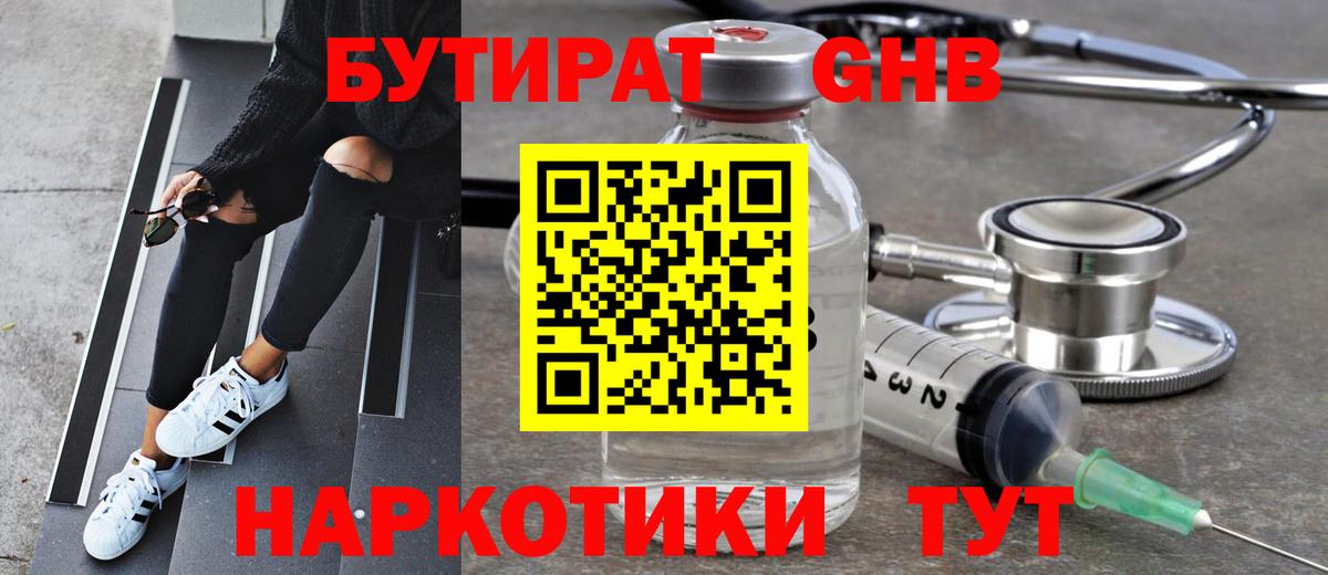 Сыктывкар  Бутират  Вход с VPN  Бутират бутандиол 