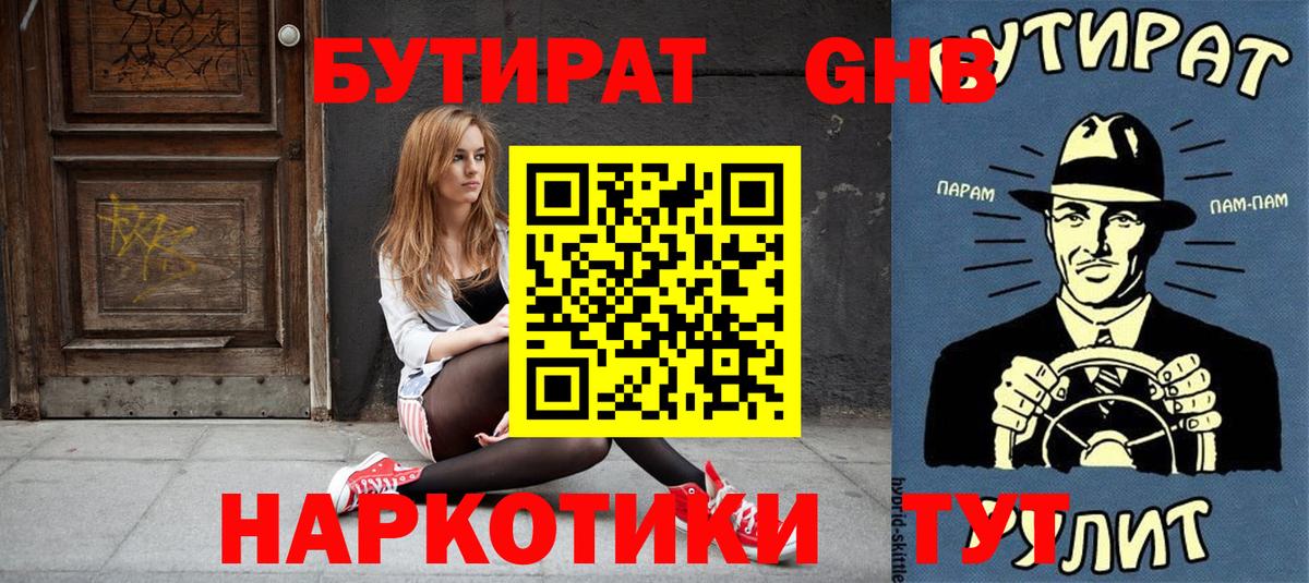 БУТИРАТ 99% Сыктывкар