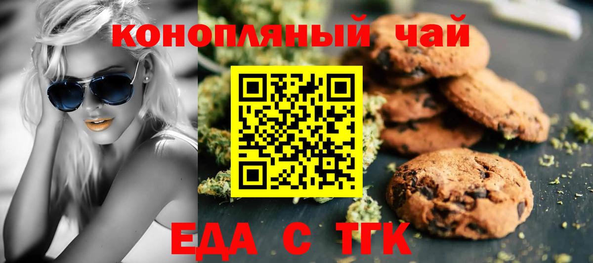 Сыктывкар  Печенье с ТГК конопля  Вход с VPN 