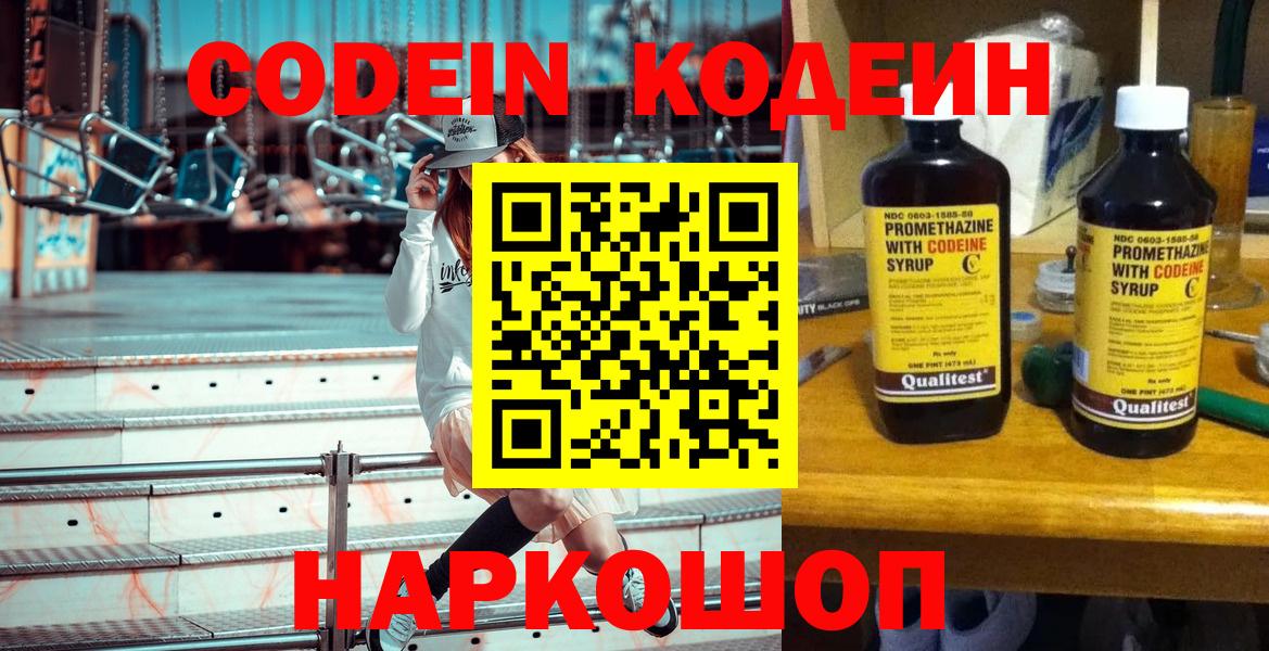 сколько стоит  Кодеин Purple Drank  Сыктывкар  Вход с VPN  Кодеин напиток Lean (лин) 