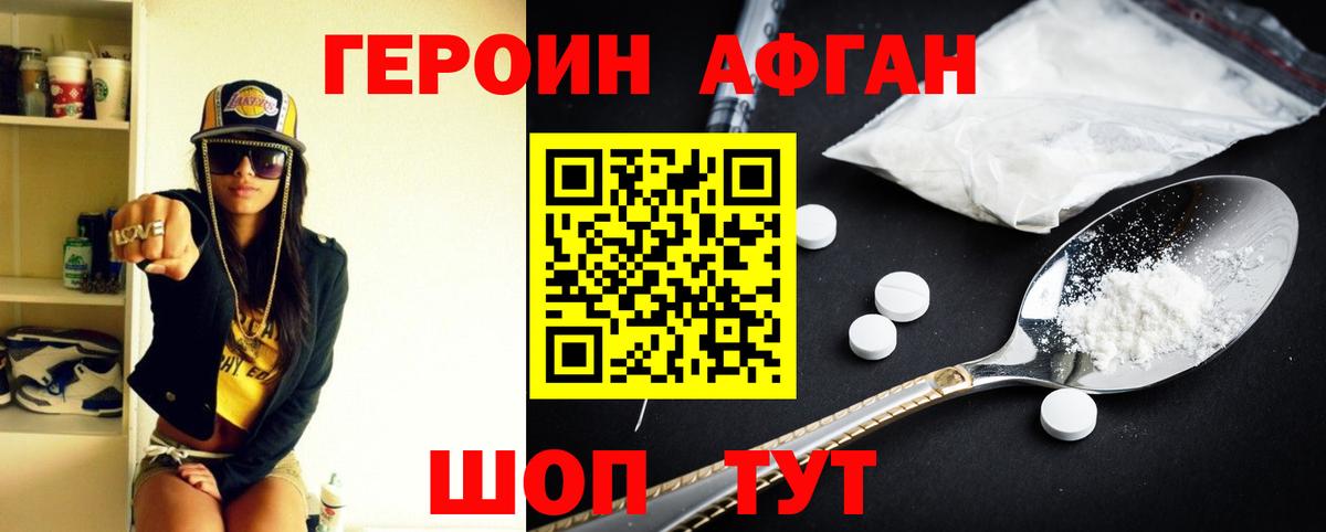 Героин афганец Сыктывкар