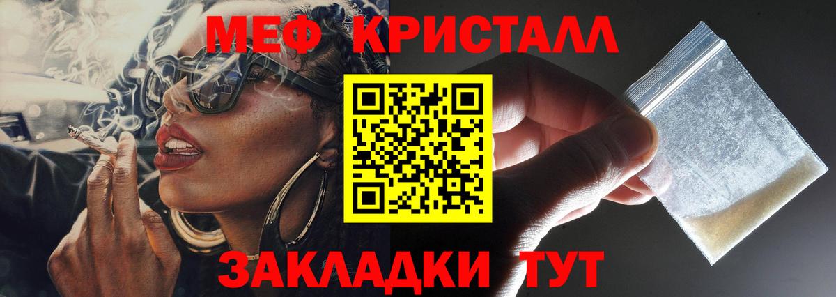 МЕФ кристаллы Сыктывкар