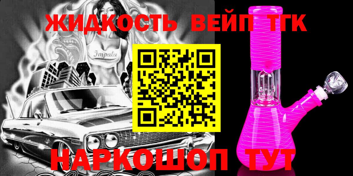 ТГК вейп с тгк Сыктывкар